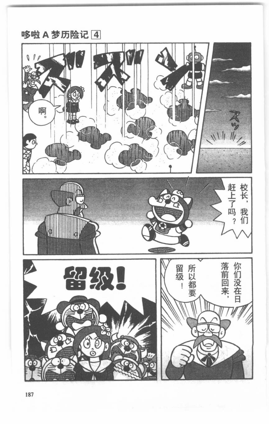 哆啦A梦历险记韩漫全集-第04卷无删减无遮挡章节图片 