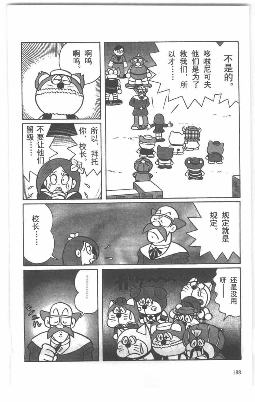 哆啦A梦历险记韩漫全集-第04卷无删减无遮挡章节图片 