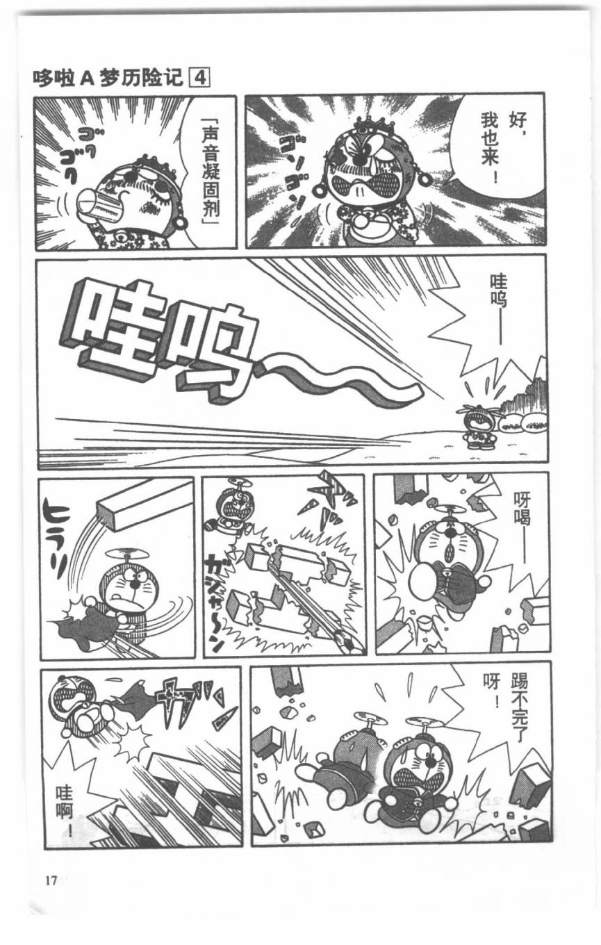 哆啦A梦历险记韩漫全集-第04卷无删减无遮挡章节图片 