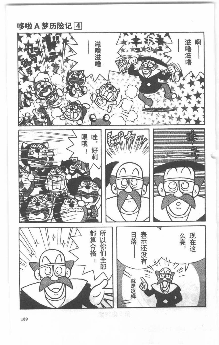 哆啦A梦历险记韩漫全集-第04卷无删减无遮挡章节图片 