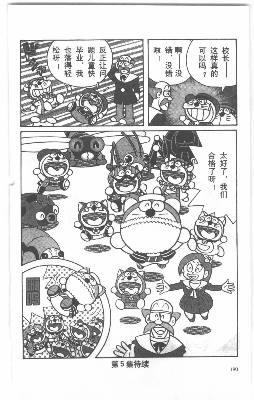 哆啦A梦历险记韩漫全集-第04卷无删减无遮挡章节图片 