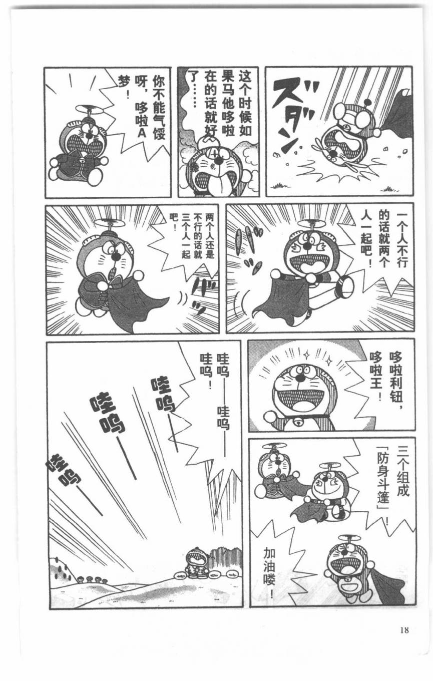 哆啦A梦历险记韩漫全集-第04卷无删减无遮挡章节图片 