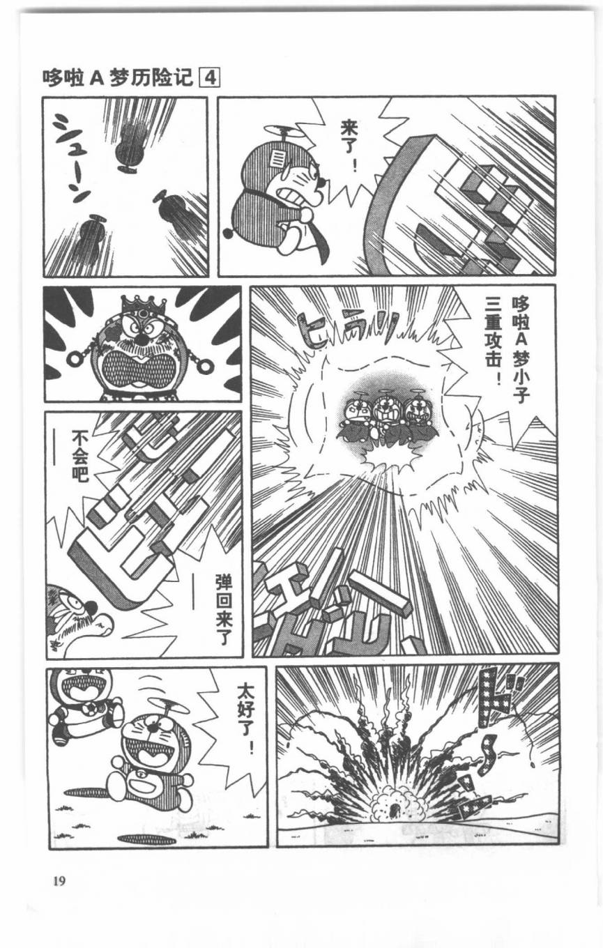 哆啦A梦历险记韩漫全集-第04卷无删减无遮挡章节图片 