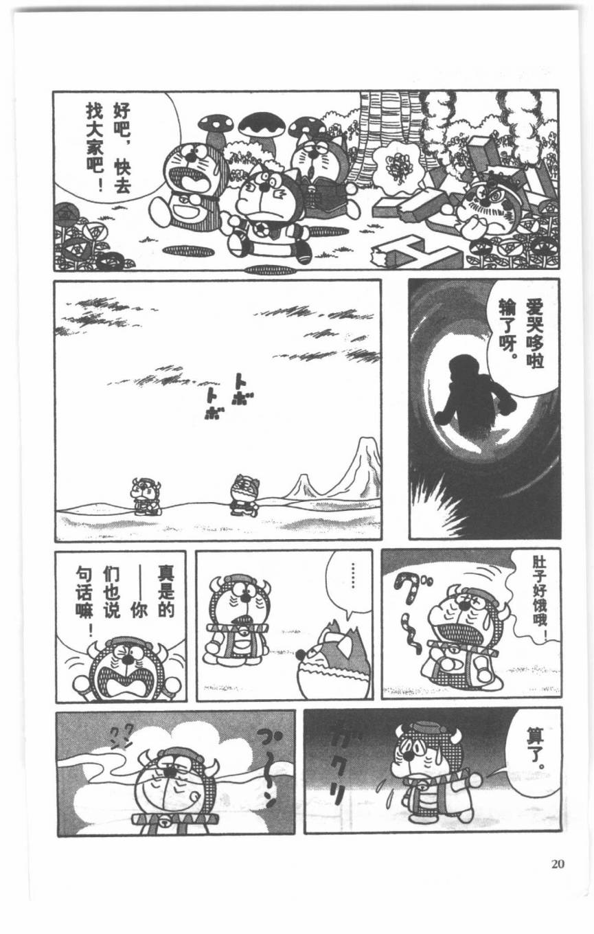 哆啦A梦历险记韩漫全集-第04卷无删减无遮挡章节图片 