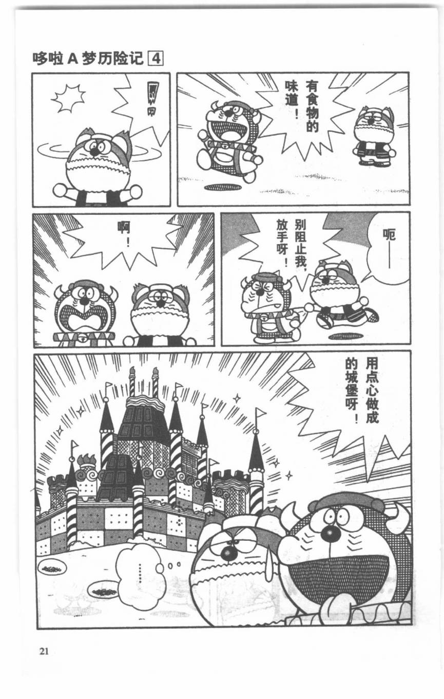哆啦A梦历险记韩漫全集-第04卷无删减无遮挡章节图片 