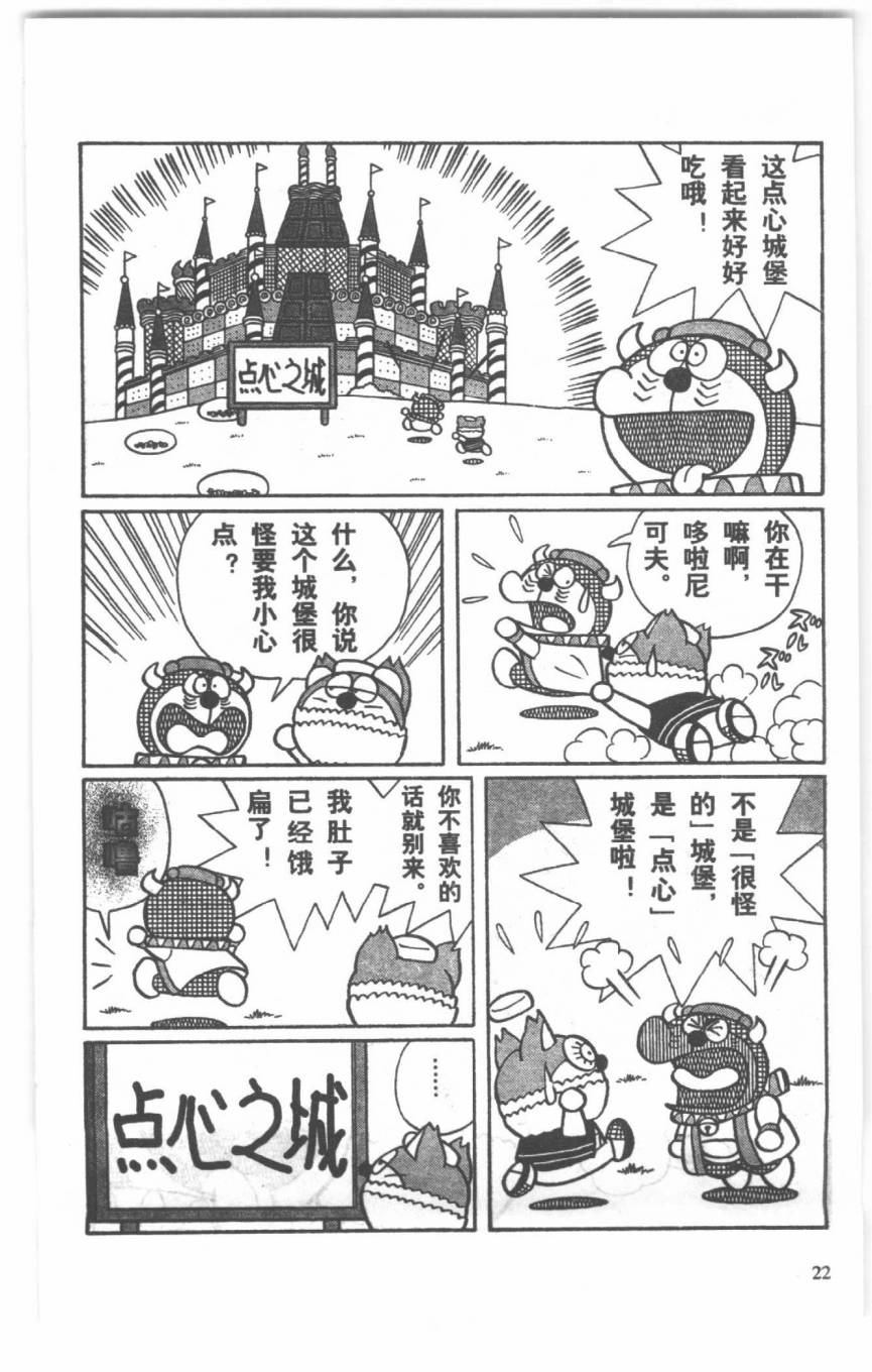 哆啦A梦历险记韩漫全集-第04卷无删减无遮挡章节图片 