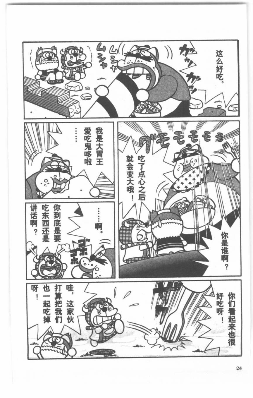 哆啦A梦历险记韩漫全集-第04卷无删减无遮挡章节图片 