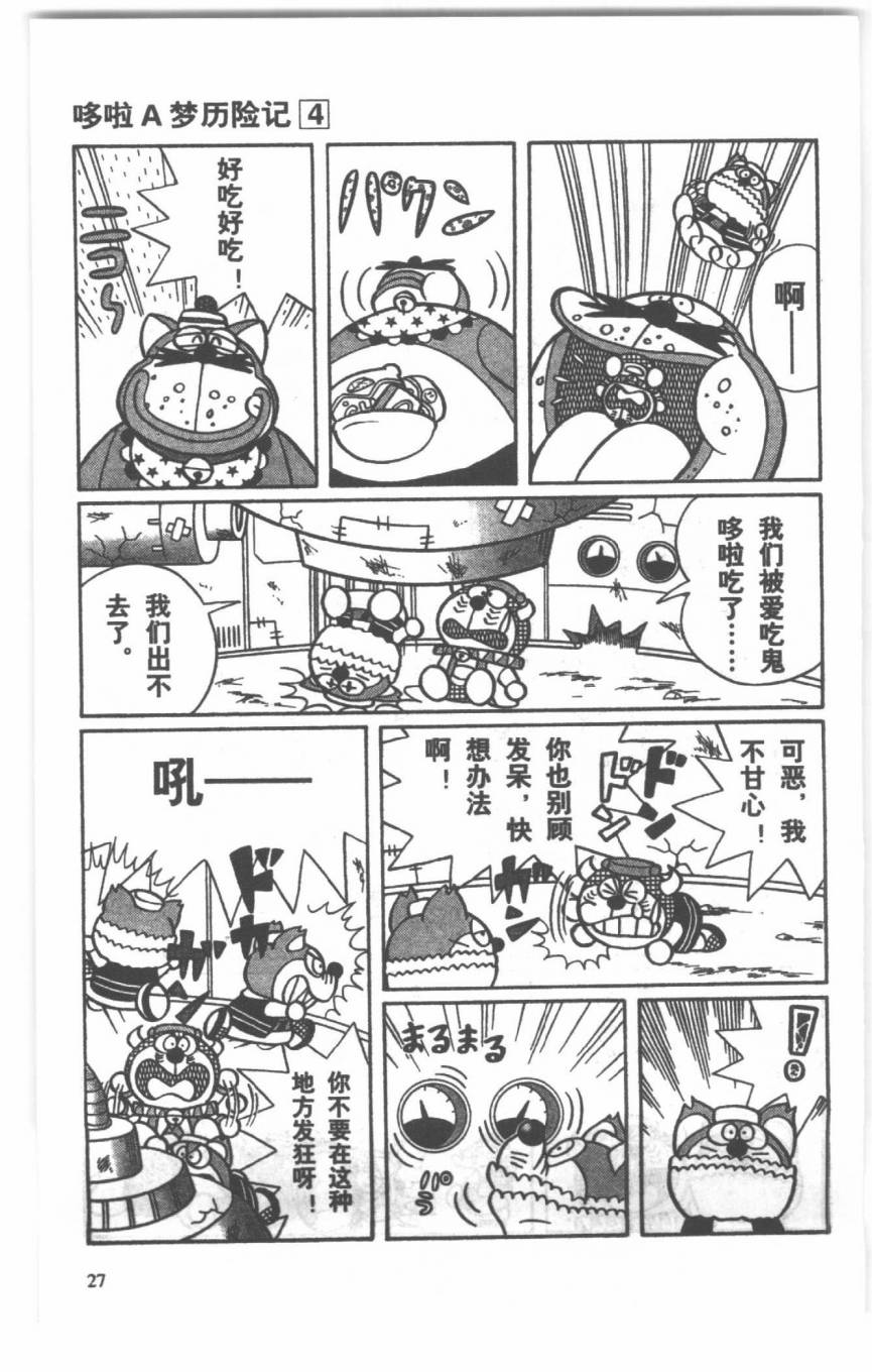 哆啦A梦历险记韩漫全集-第04卷无删减无遮挡章节图片 