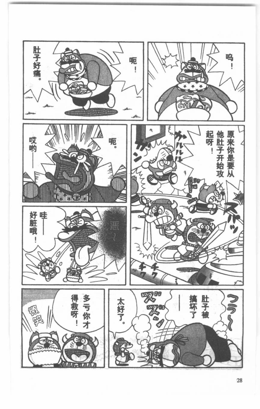 哆啦A梦历险记韩漫全集-第04卷无删减无遮挡章节图片 