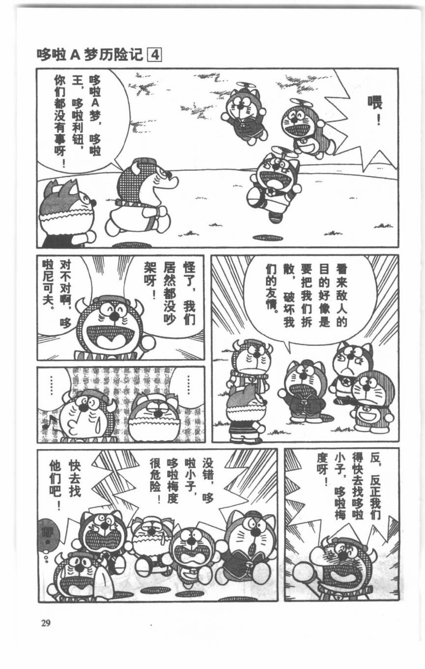 哆啦A梦历险记韩漫全集-第04卷无删减无遮挡章节图片 