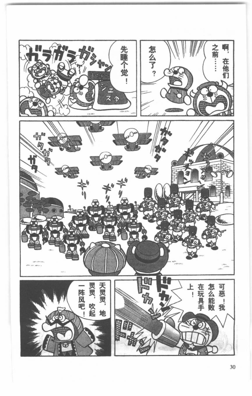 哆啦A梦历险记韩漫全集-第04卷无删减无遮挡章节图片 