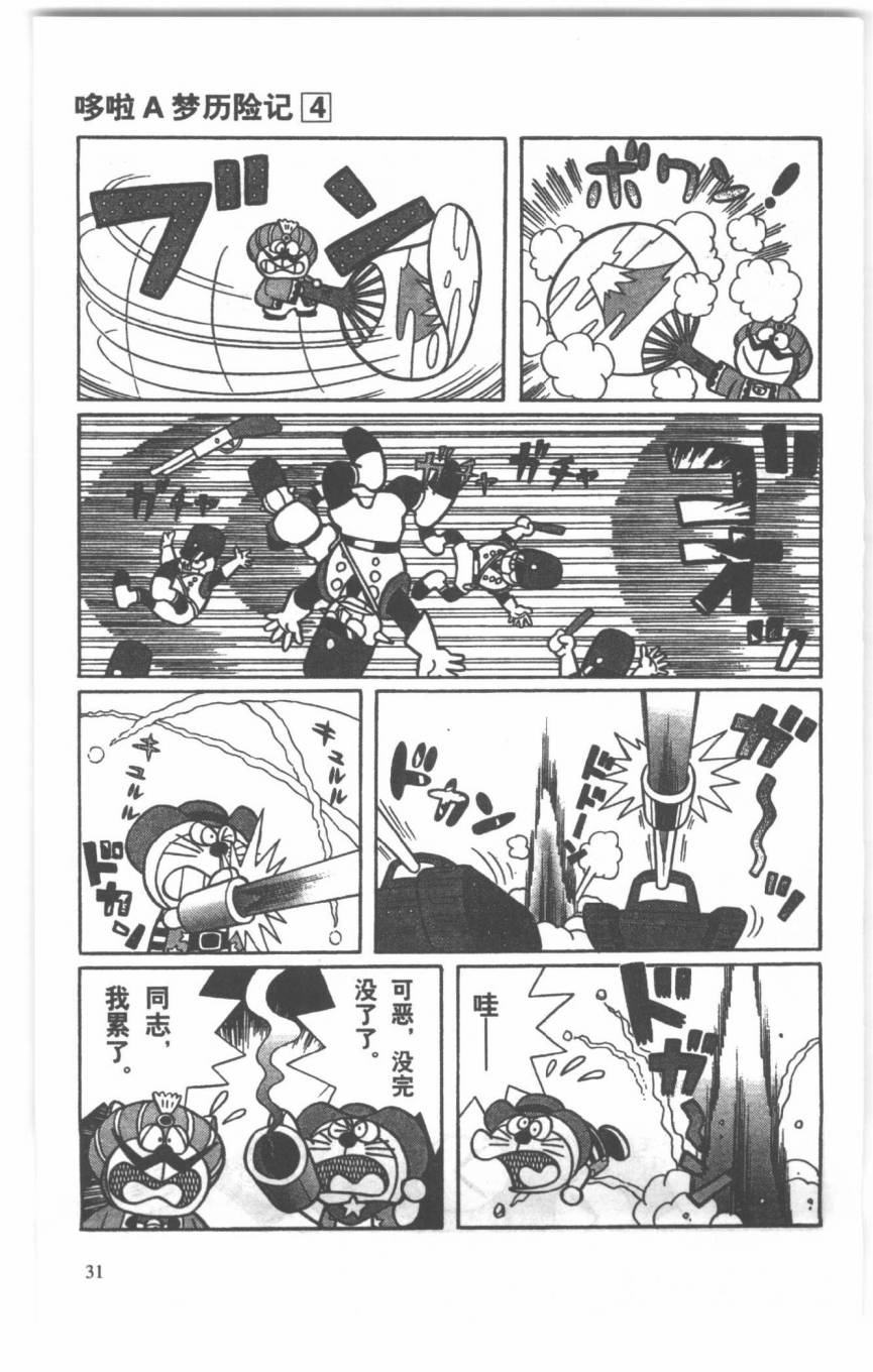 哆啦A梦历险记韩漫全集-第04卷无删减无遮挡章节图片 