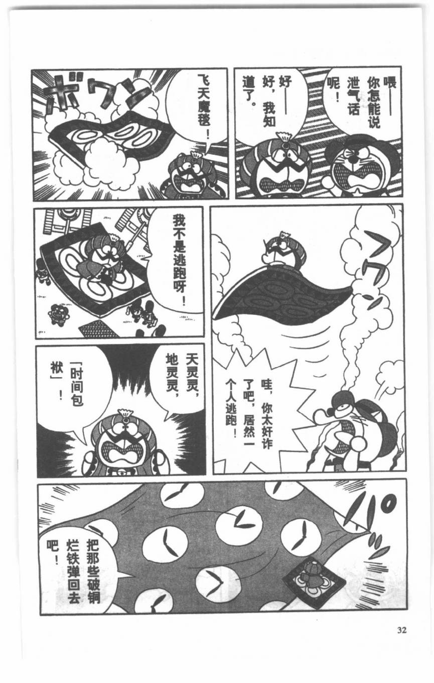 哆啦A梦历险记韩漫全集-第04卷无删减无遮挡章节图片 