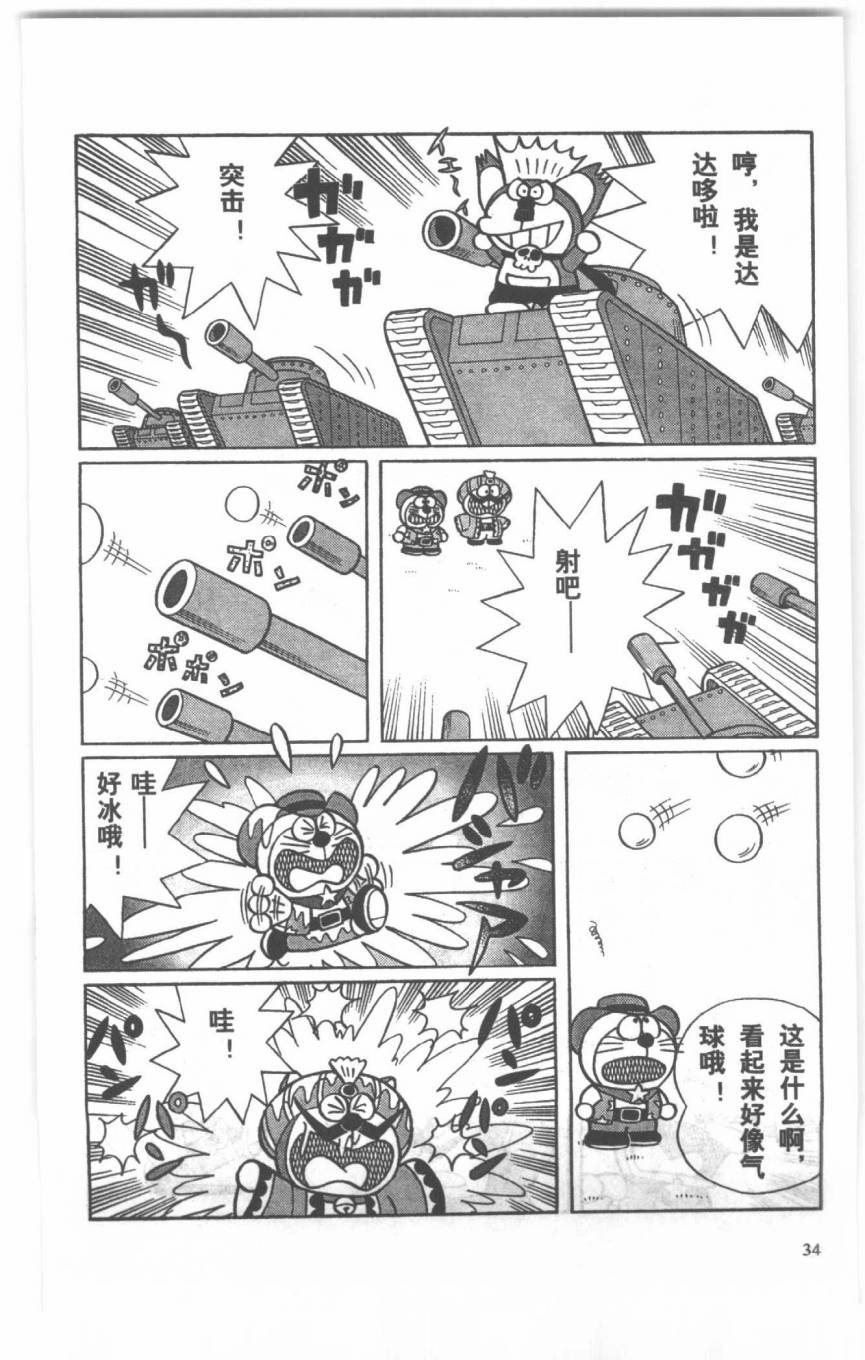 哆啦A梦历险记韩漫全集-第04卷无删减无遮挡章节图片 