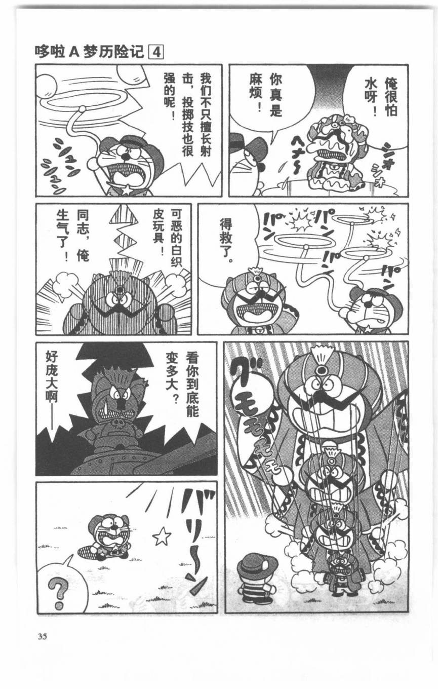 哆啦A梦历险记韩漫全集-第04卷无删减无遮挡章节图片 