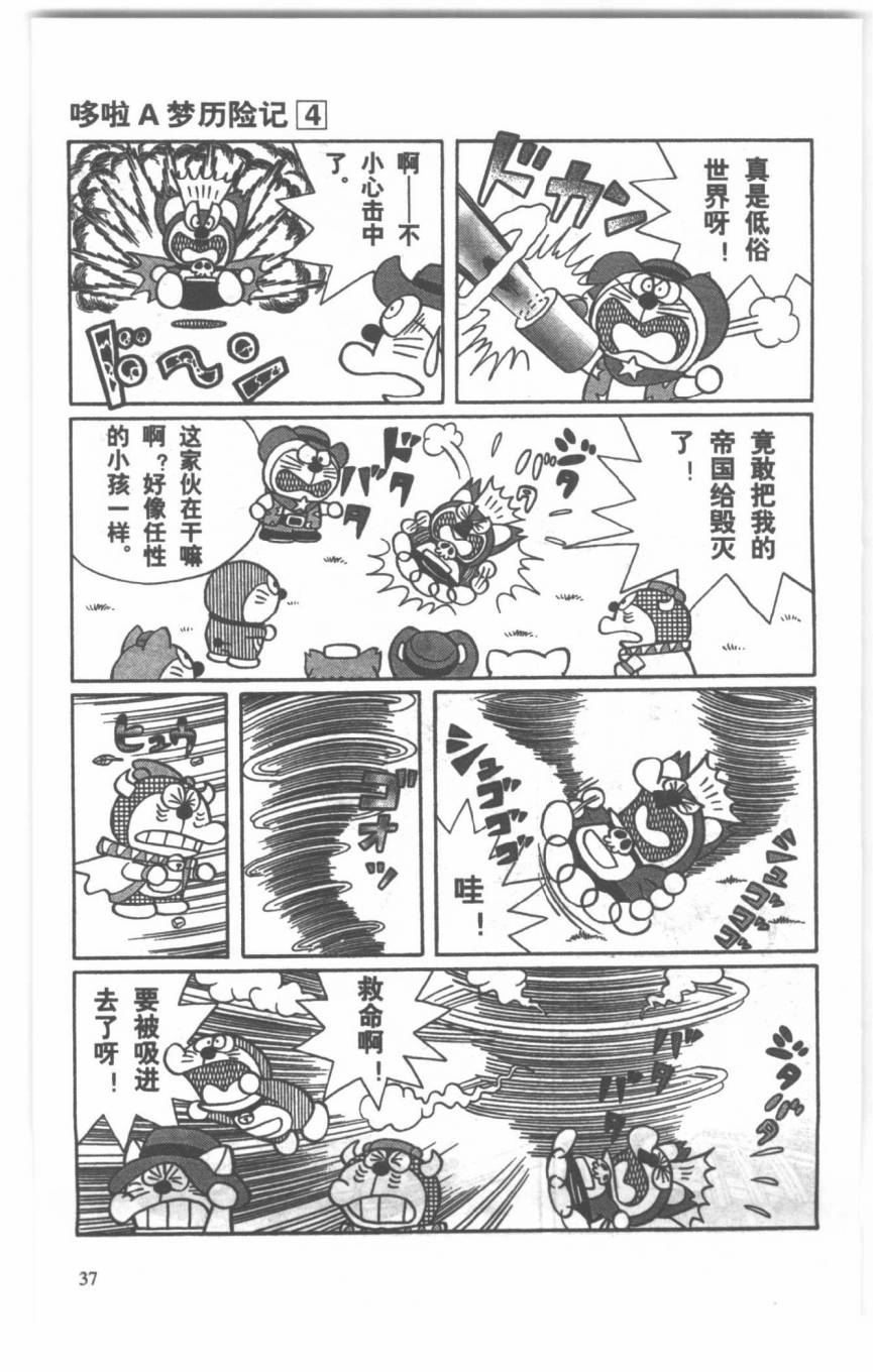 哆啦A梦历险记韩漫全集-第04卷无删减无遮挡章节图片 