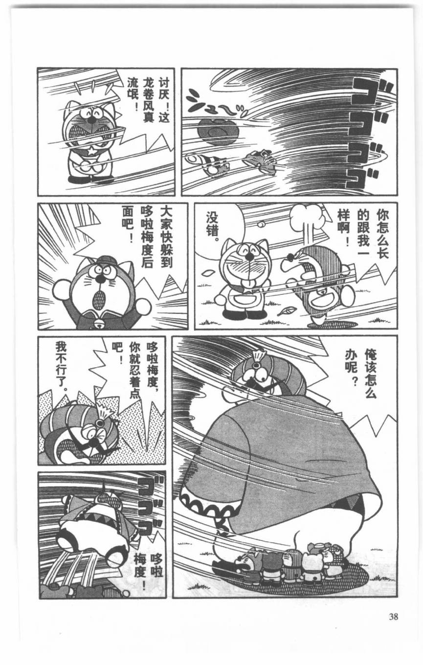 哆啦A梦历险记韩漫全集-第04卷无删减无遮挡章节图片 
