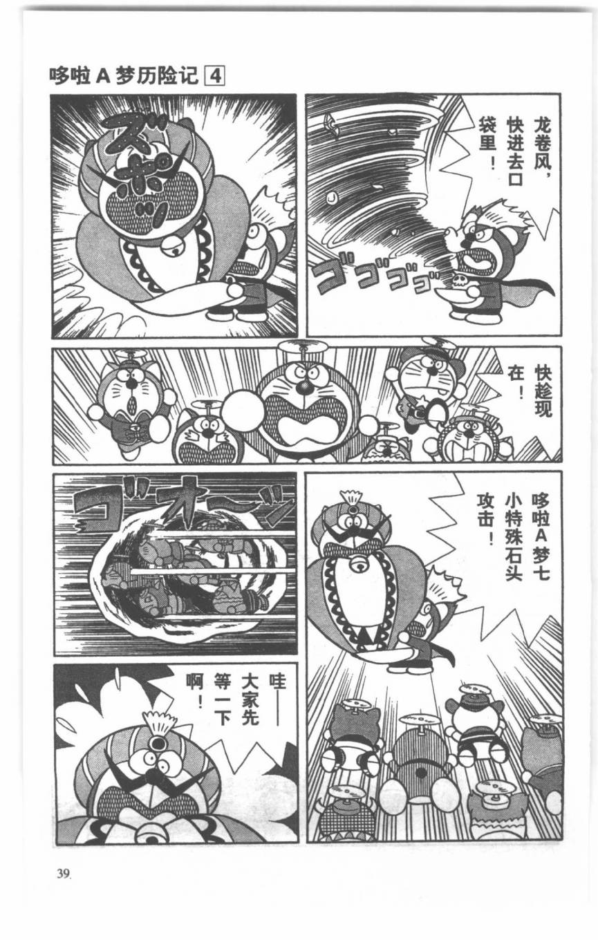 哆啦A梦历险记韩漫全集-第04卷无删减无遮挡章节图片 