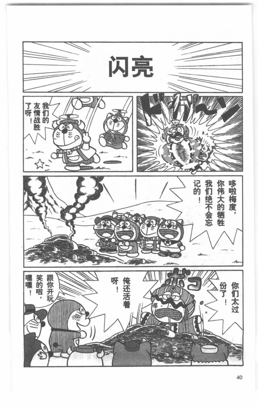 哆啦A梦历险记韩漫全集-第04卷无删减无遮挡章节图片 