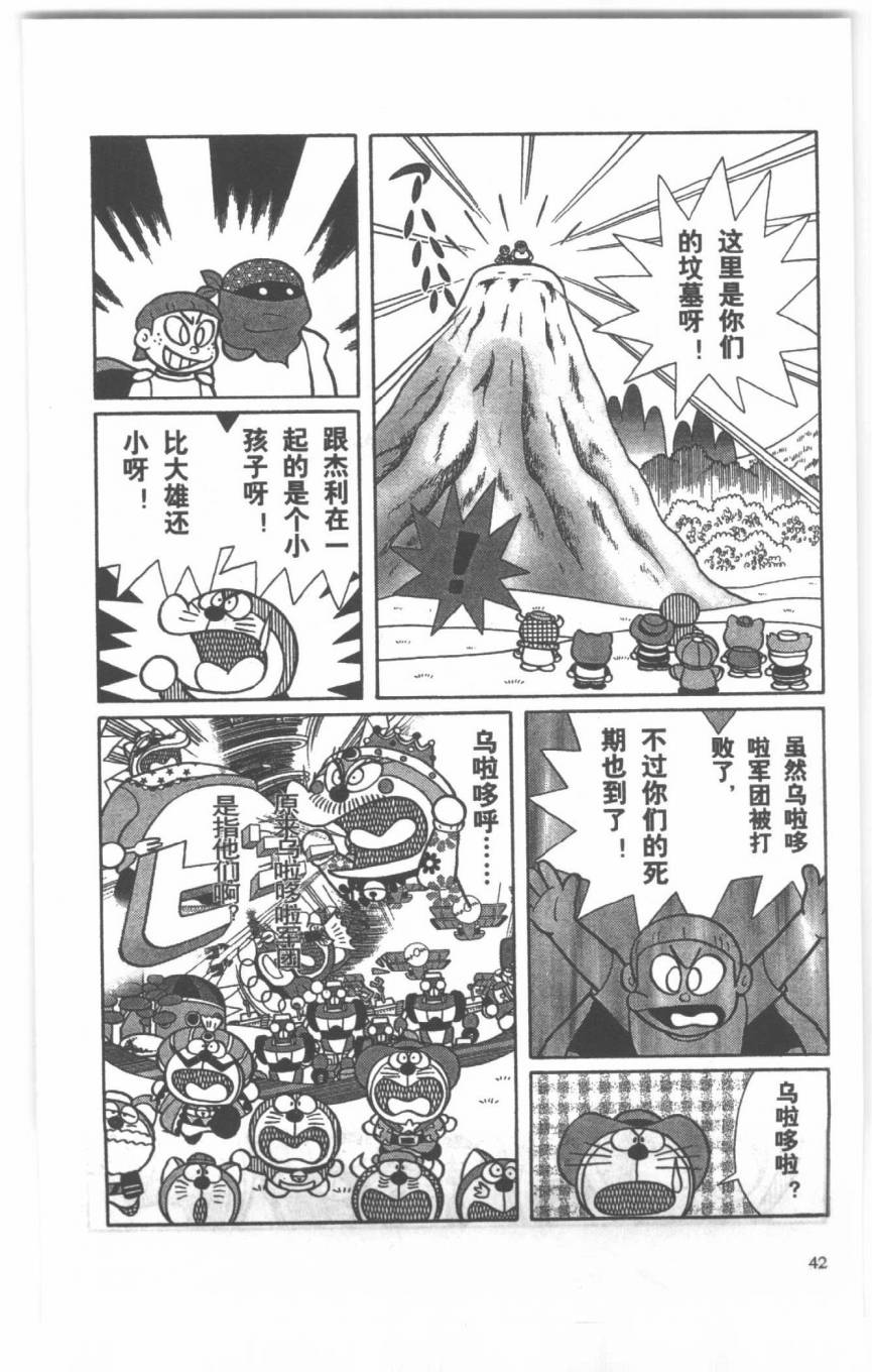 哆啦A梦历险记韩漫全集-第04卷无删减无遮挡章节图片 