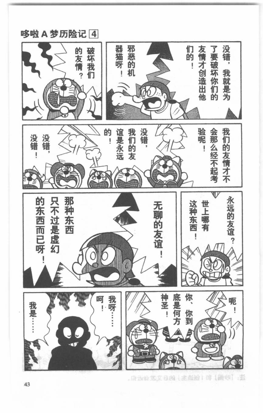 哆啦A梦历险记韩漫全集-第04卷无删减无遮挡章节图片 