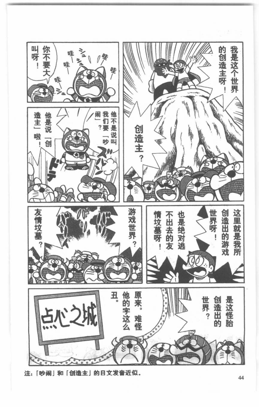 哆啦A梦历险记韩漫全集-第04卷无删减无遮挡章节图片 