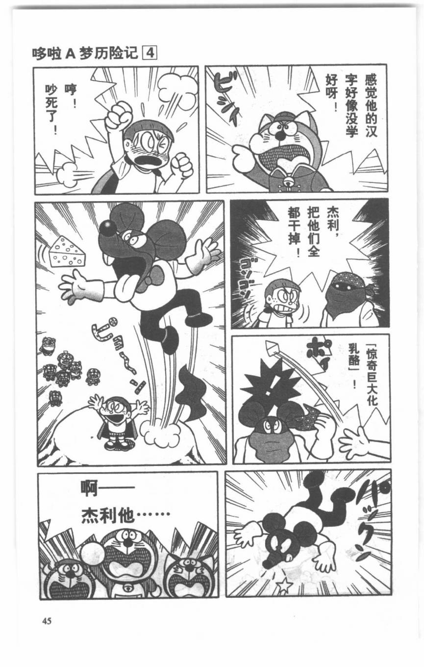 哆啦A梦历险记韩漫全集-第04卷无删减无遮挡章节图片 