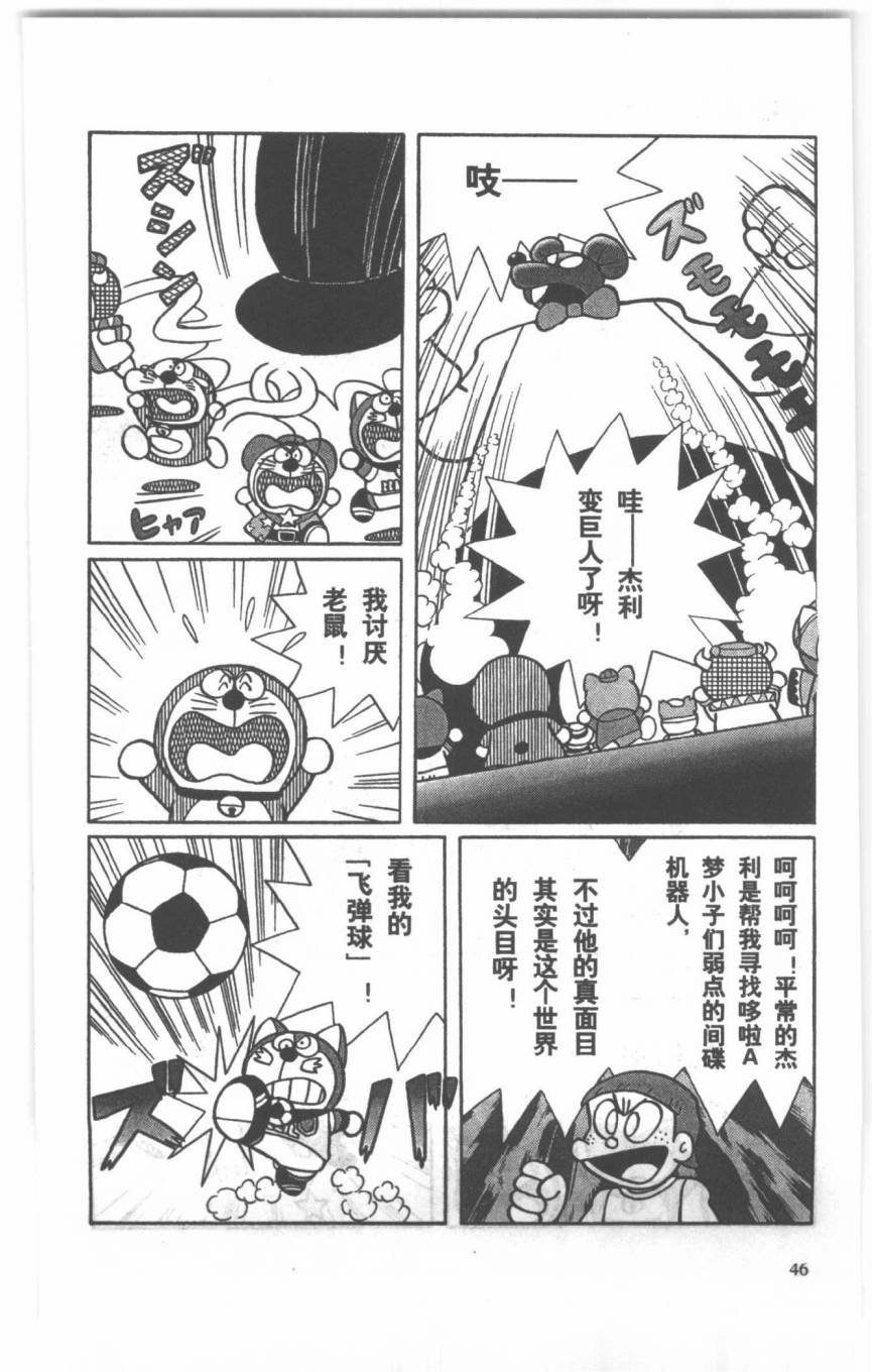 哆啦A梦历险记韩漫全集-第04卷无删减无遮挡章节图片 