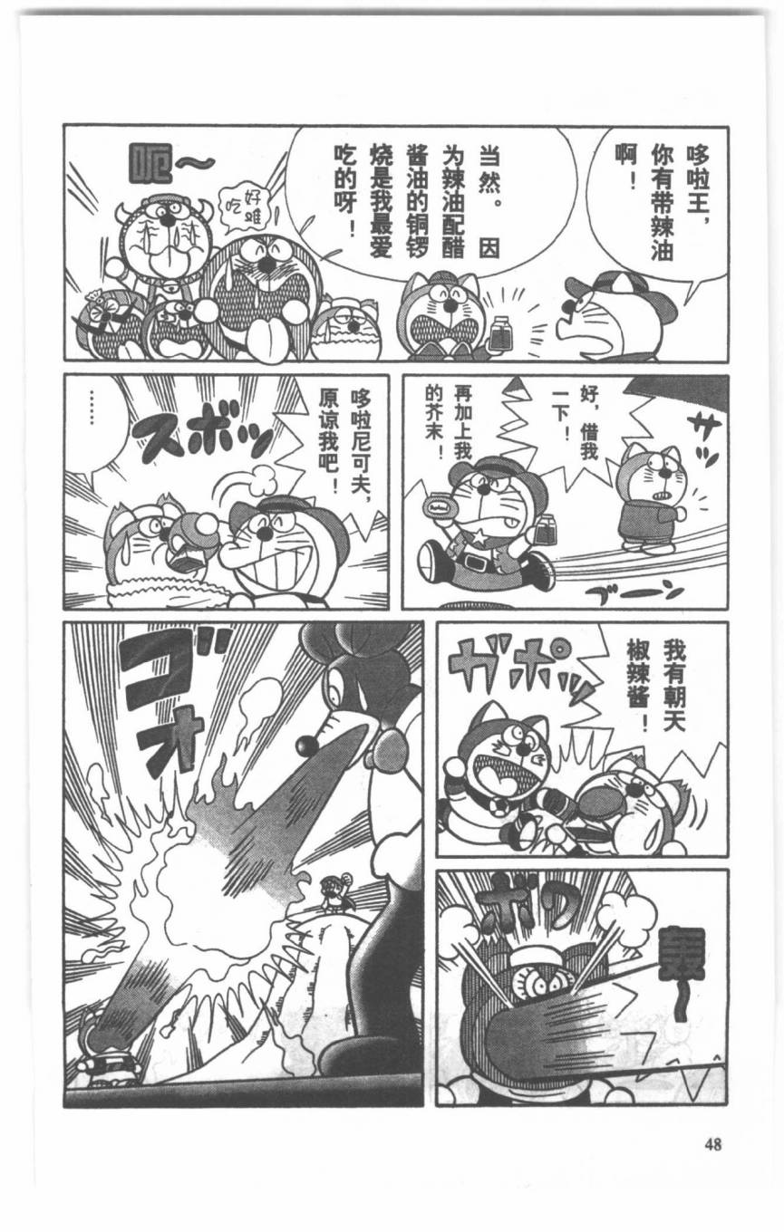 哆啦A梦历险记韩漫全集-第04卷无删减无遮挡章节图片 