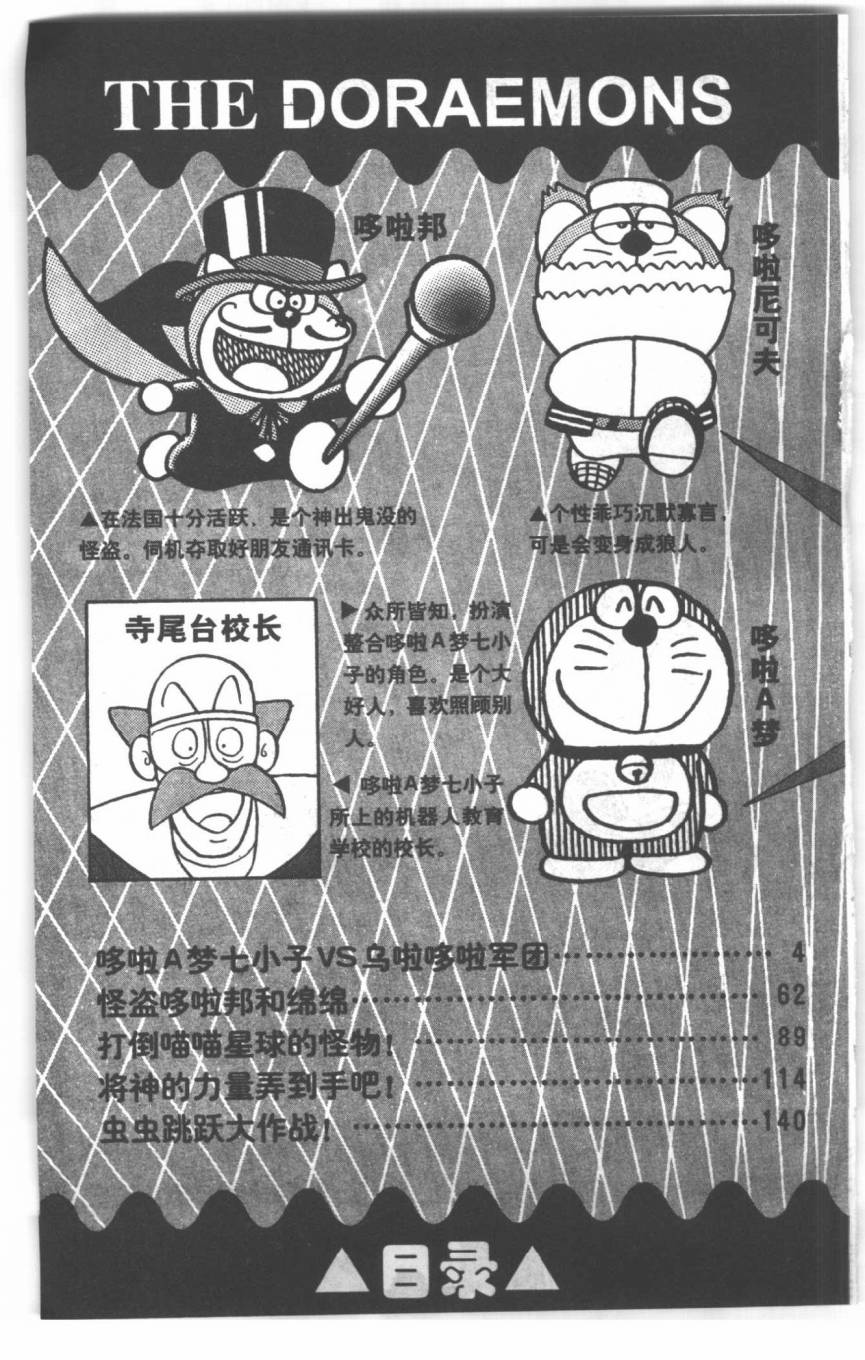 哆啦A梦历险记韩漫全集-第04卷无删减无遮挡章节图片 