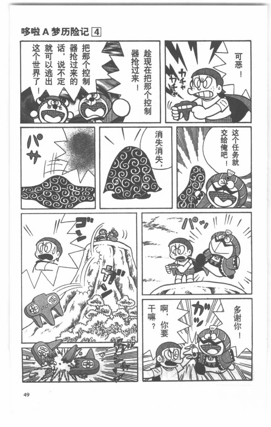 哆啦A梦历险记韩漫全集-第04卷无删减无遮挡章节图片 