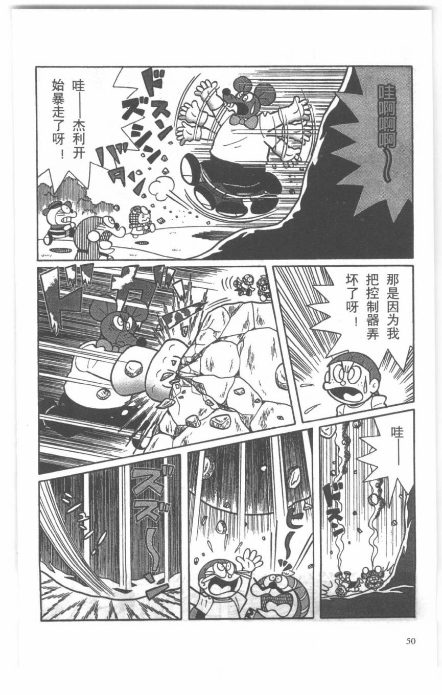 哆啦A梦历险记韩漫全集-第04卷无删减无遮挡章节图片 