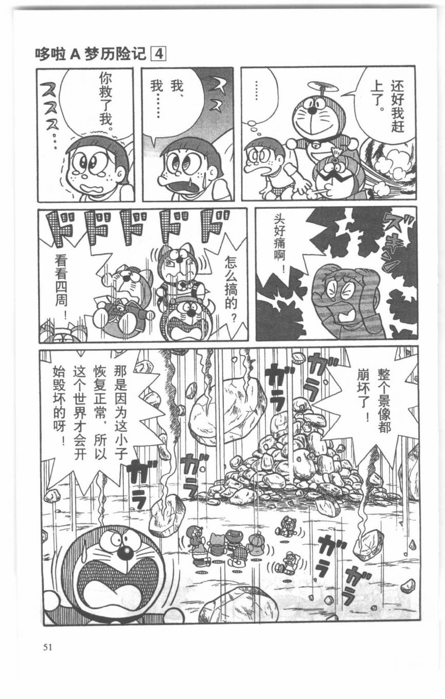 哆啦A梦历险记韩漫全集-第04卷无删减无遮挡章节图片 