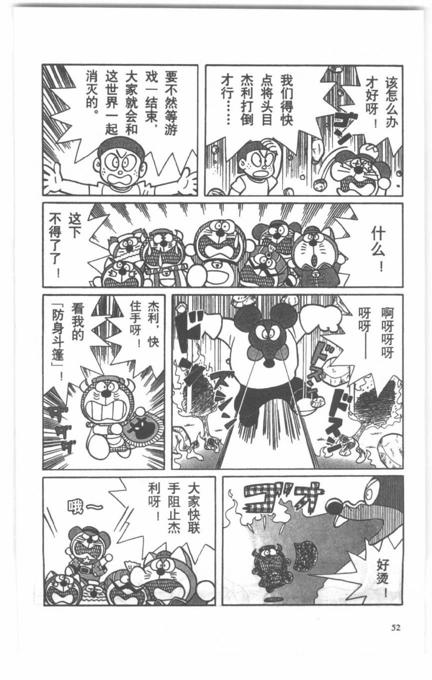 哆啦A梦历险记韩漫全集-第04卷无删减无遮挡章节图片 