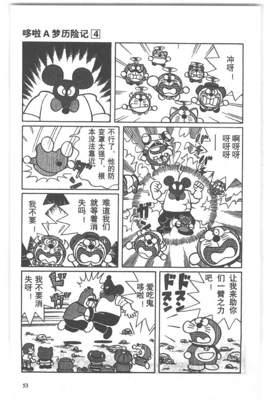 哆啦A梦历险记韩漫全集-第04卷无删减无遮挡章节图片 