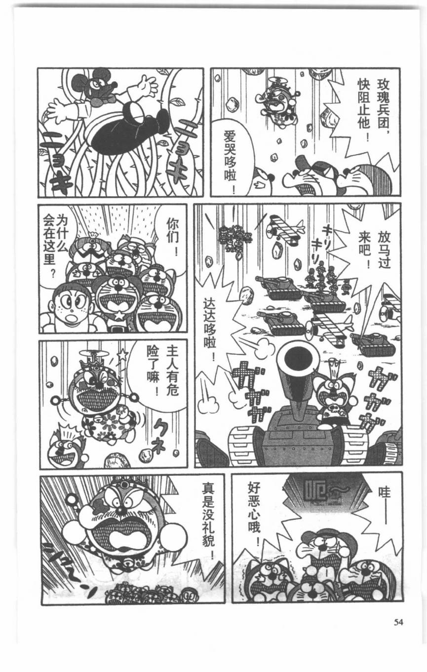 哆啦A梦历险记韩漫全集-第04卷无删减无遮挡章节图片 