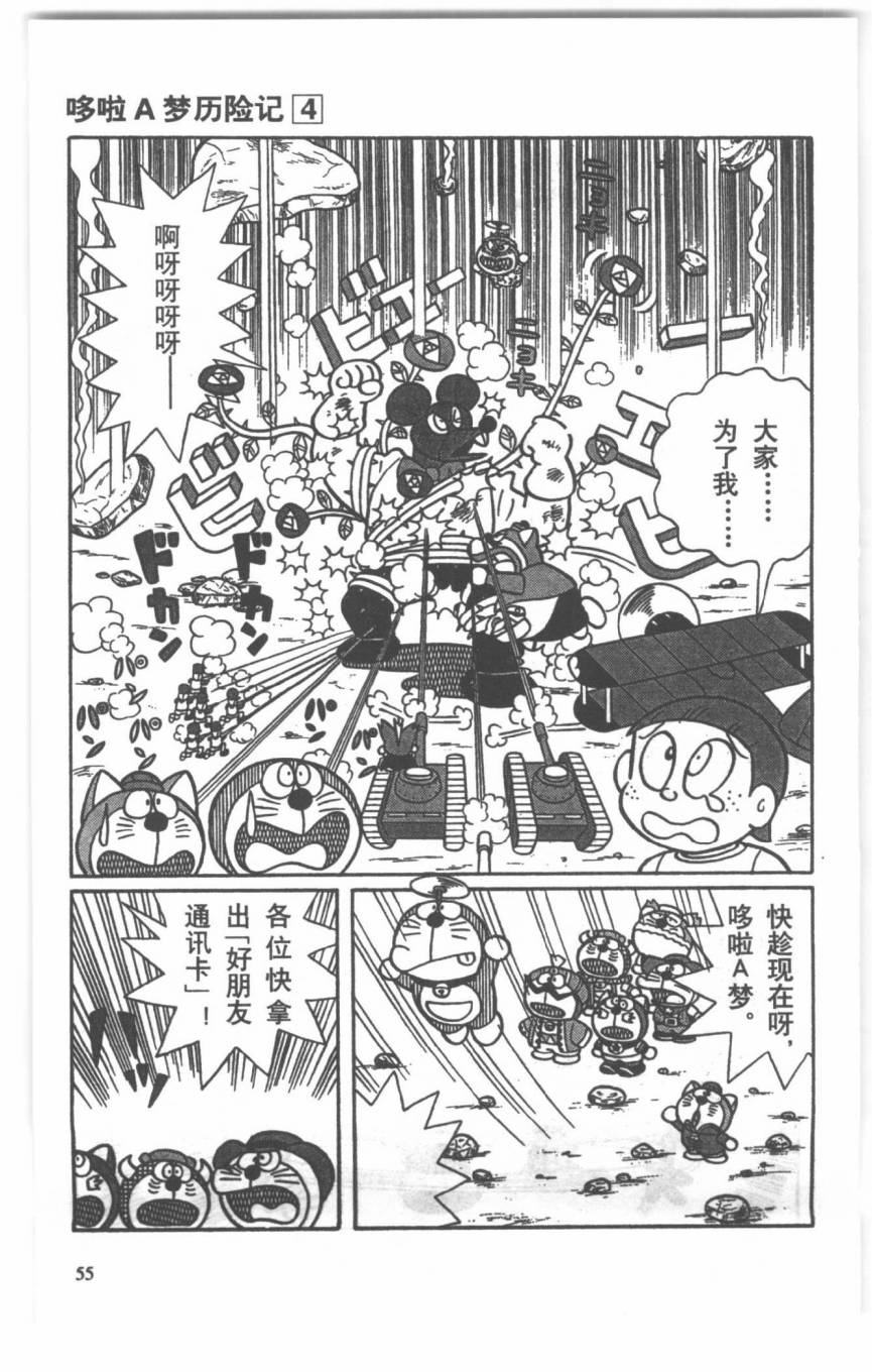 哆啦A梦历险记韩漫全集-第04卷无删减无遮挡章节图片 