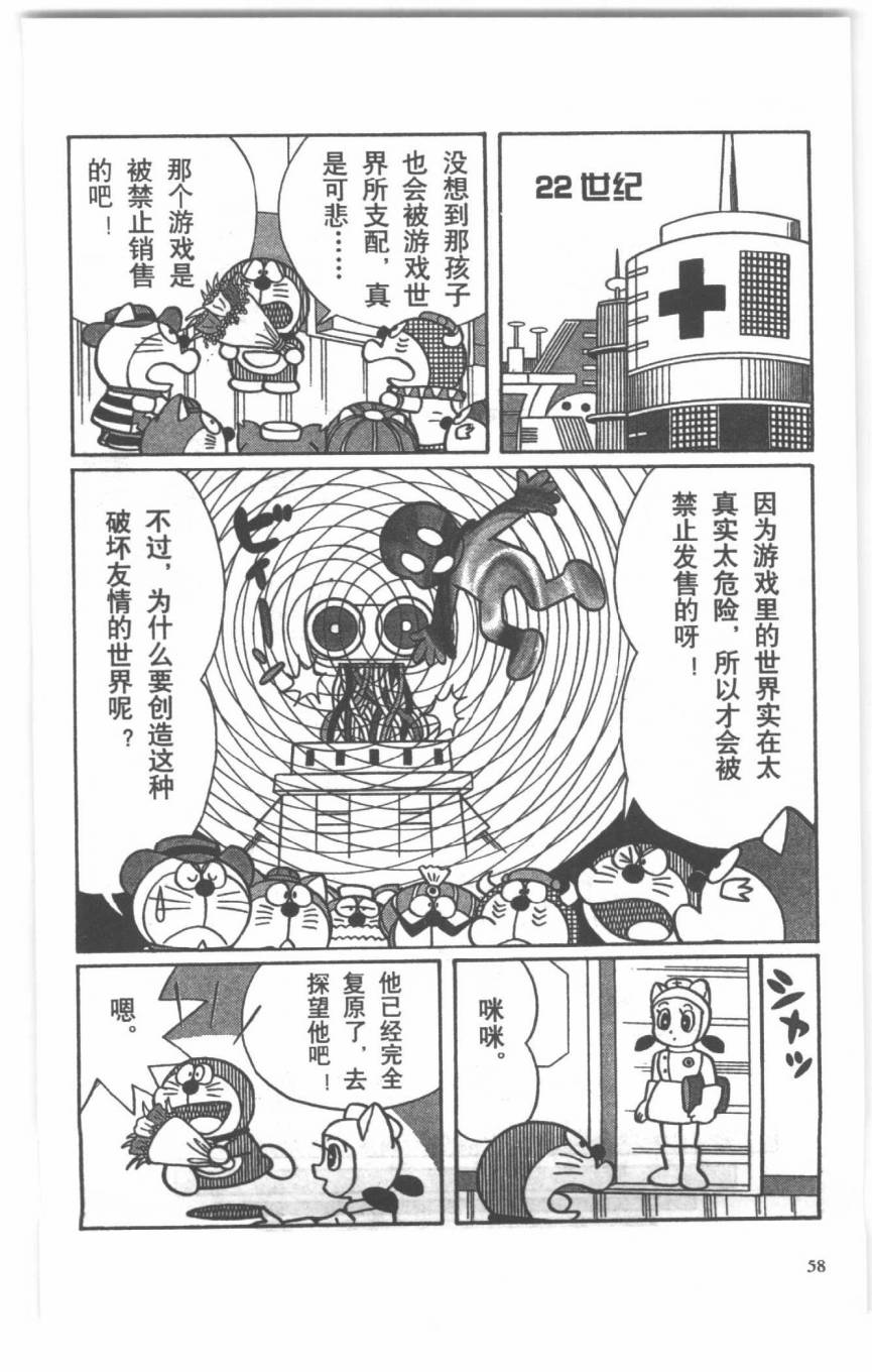哆啦A梦历险记韩漫全集-第04卷无删减无遮挡章节图片 