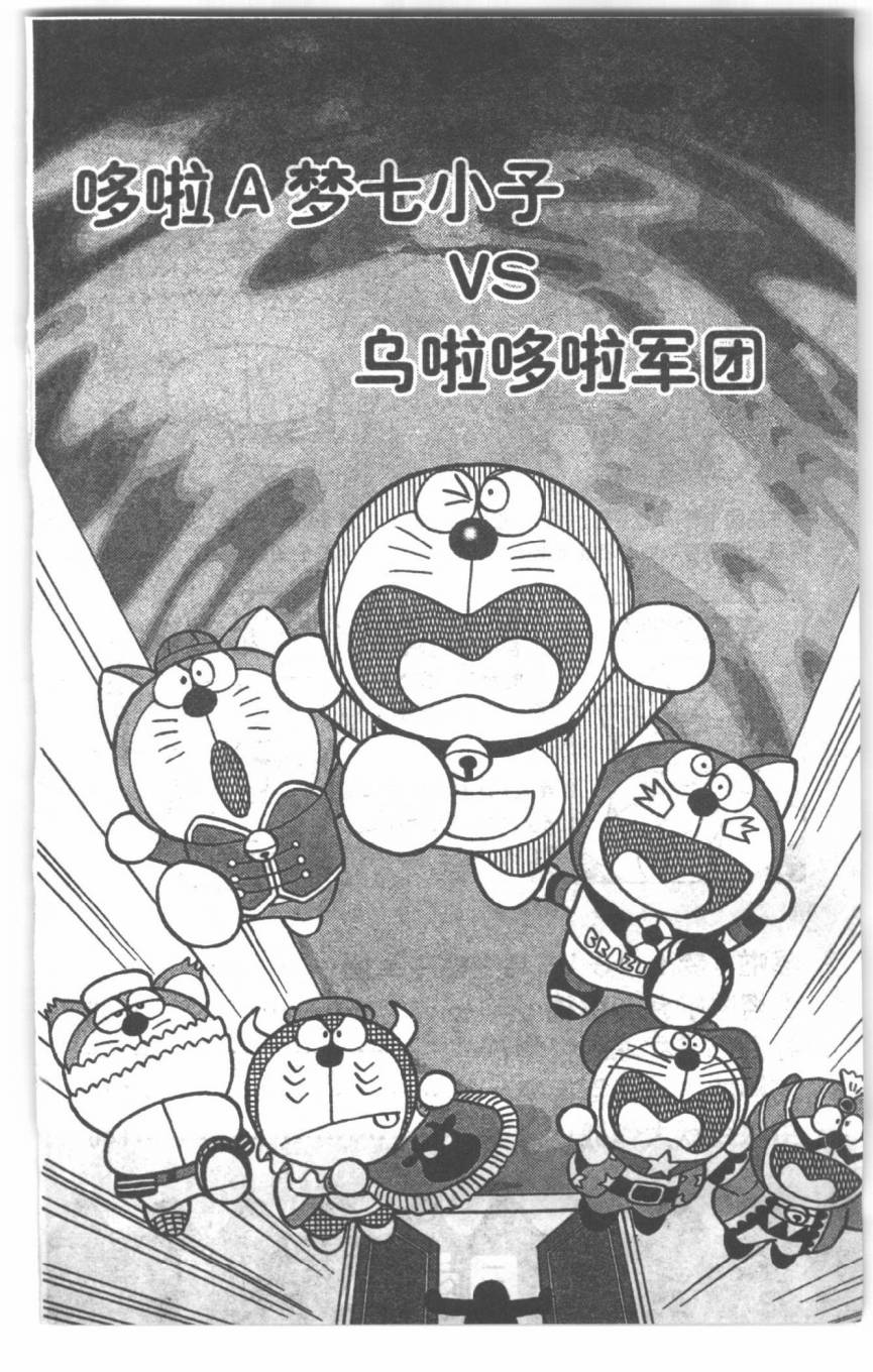 哆啦A梦历险记韩漫全集-第04卷无删减无遮挡章节图片 