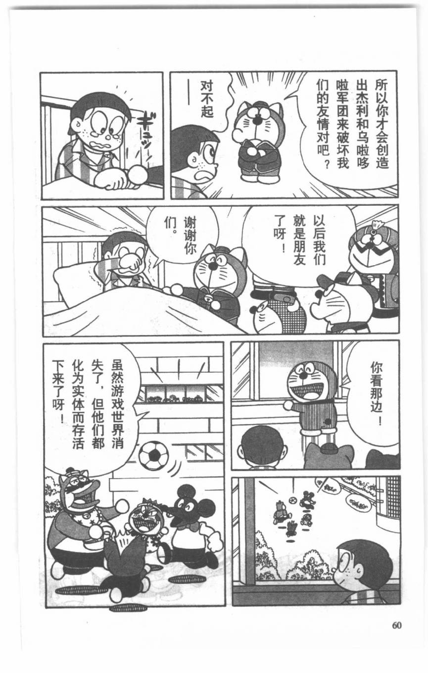 哆啦A梦历险记韩漫全集-第04卷无删减无遮挡章节图片 