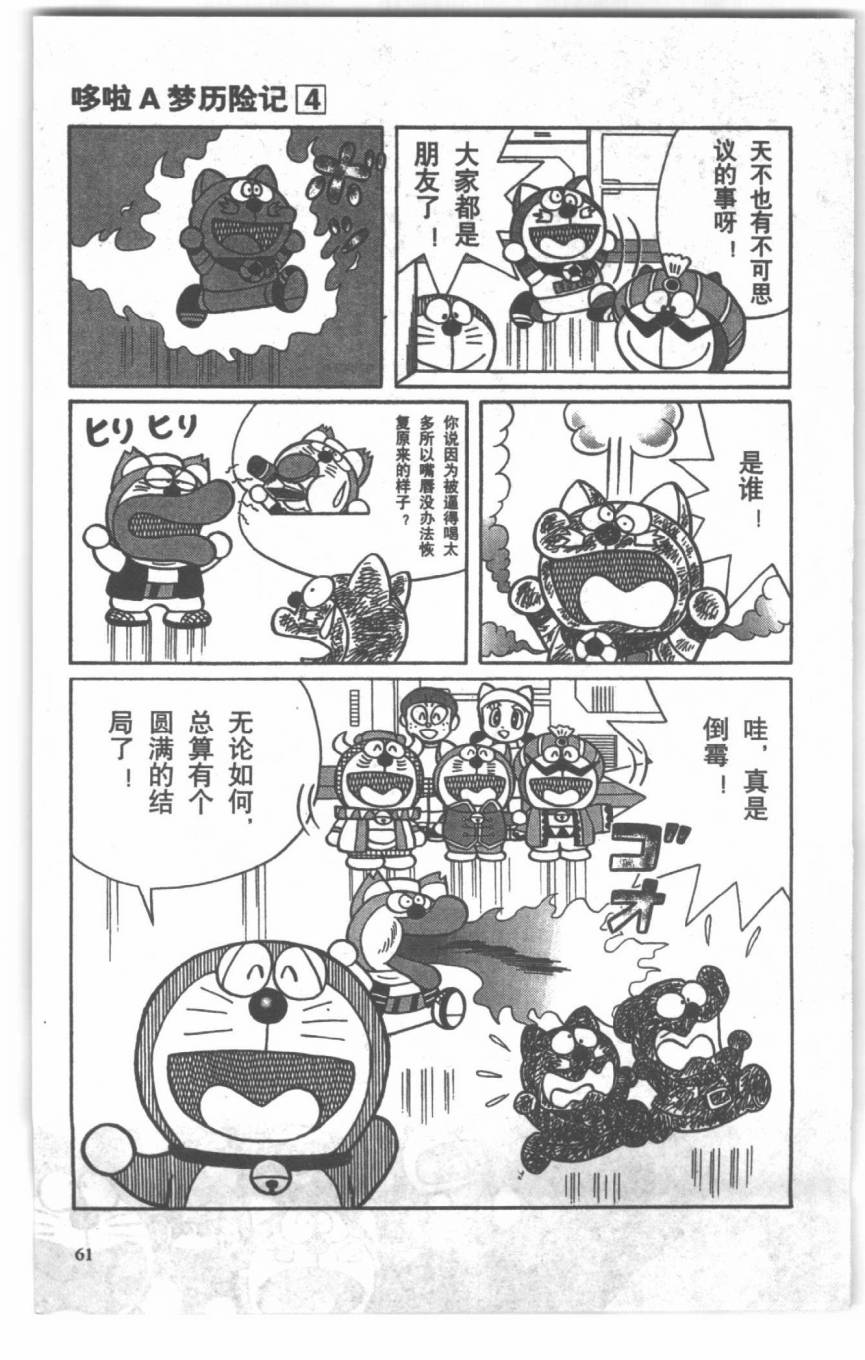 哆啦A梦历险记韩漫全集-第04卷无删减无遮挡章节图片 