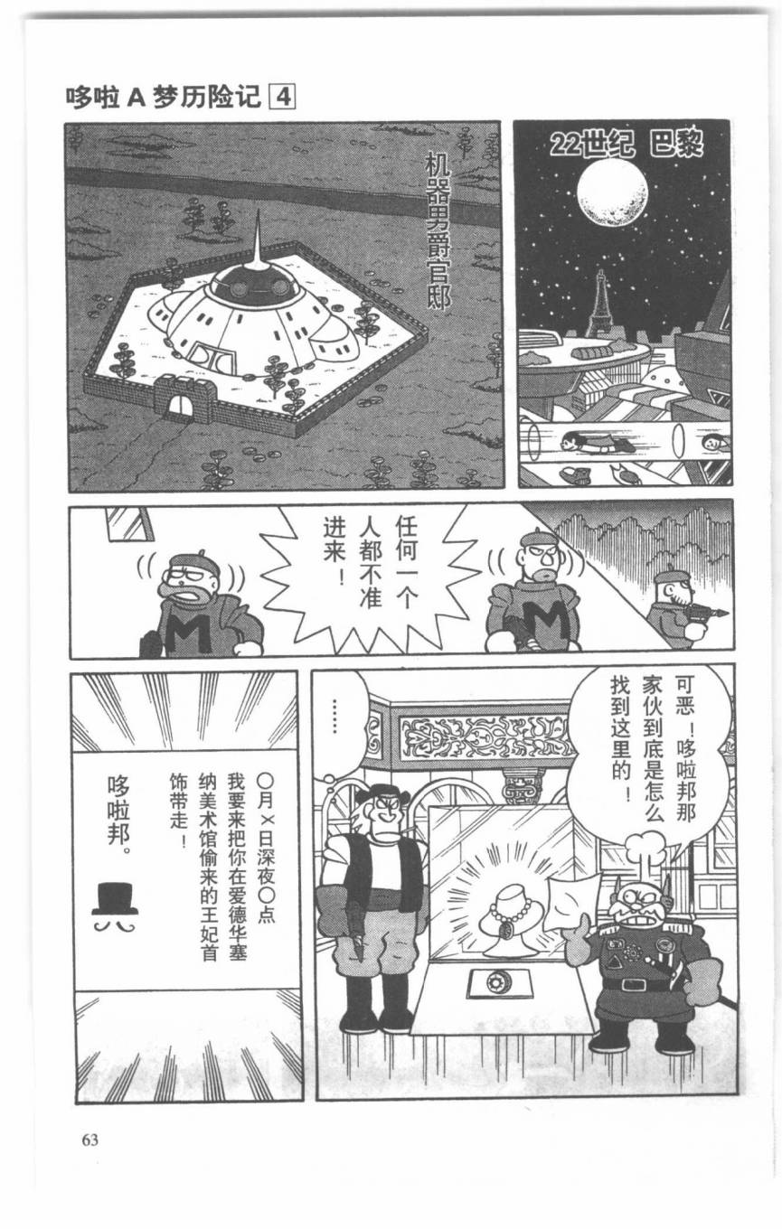 哆啦A梦历险记韩漫全集-第04卷无删减无遮挡章节图片 