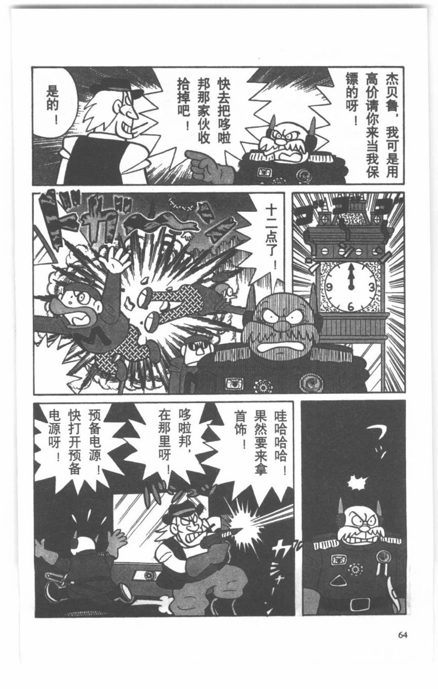 哆啦A梦历险记韩漫全集-第04卷无删减无遮挡章节图片 