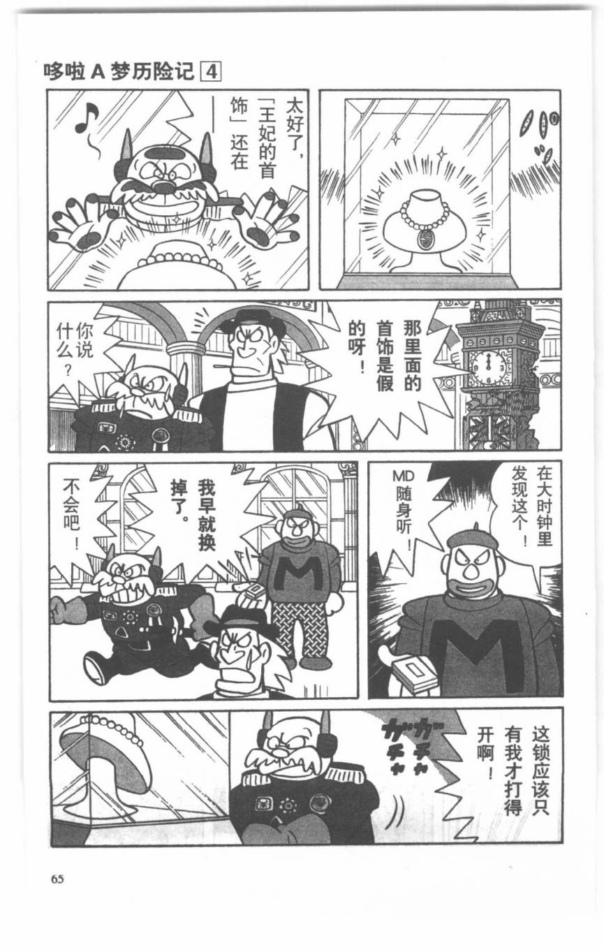 哆啦A梦历险记韩漫全集-第04卷无删减无遮挡章节图片 