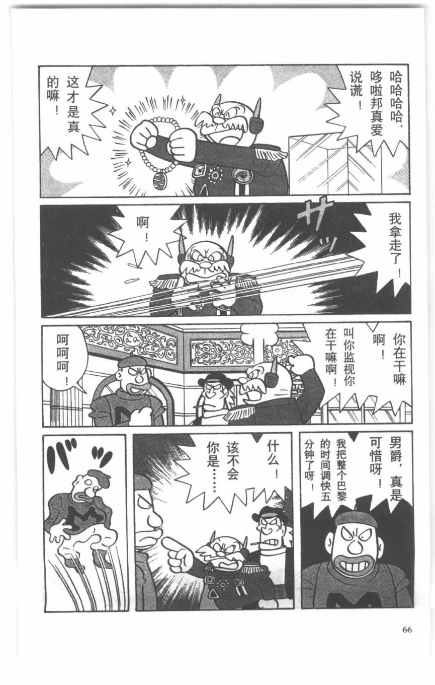 哆啦A梦历险记韩漫全集-第04卷无删减无遮挡章节图片 