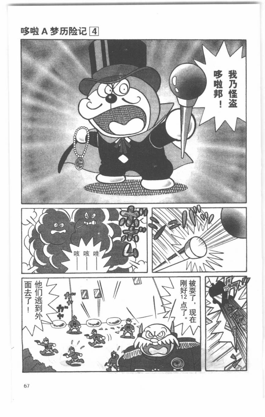 哆啦A梦历险记韩漫全集-第04卷无删减无遮挡章节图片 