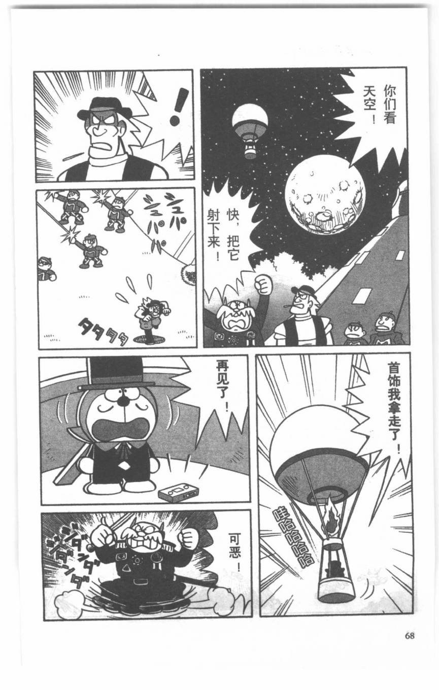 哆啦A梦历险记韩漫全集-第04卷无删减无遮挡章节图片 