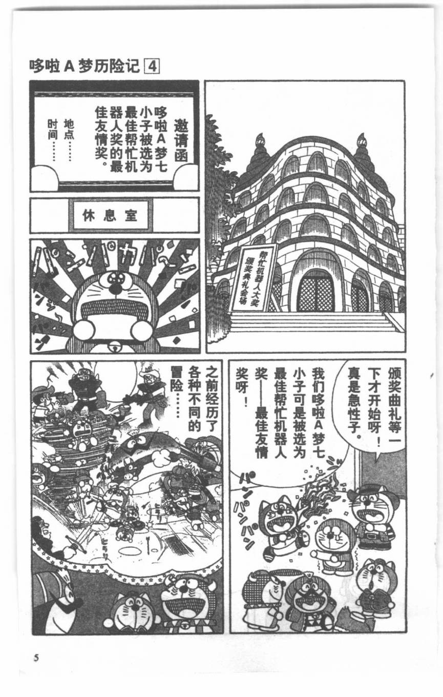 哆啦A梦历险记韩漫全集-第04卷无删减无遮挡章节图片 