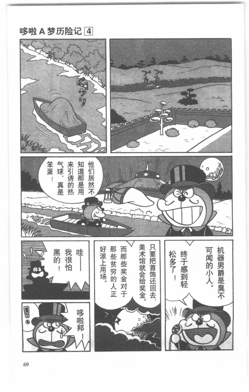 哆啦A梦历险记韩漫全集-第04卷无删减无遮挡章节图片 