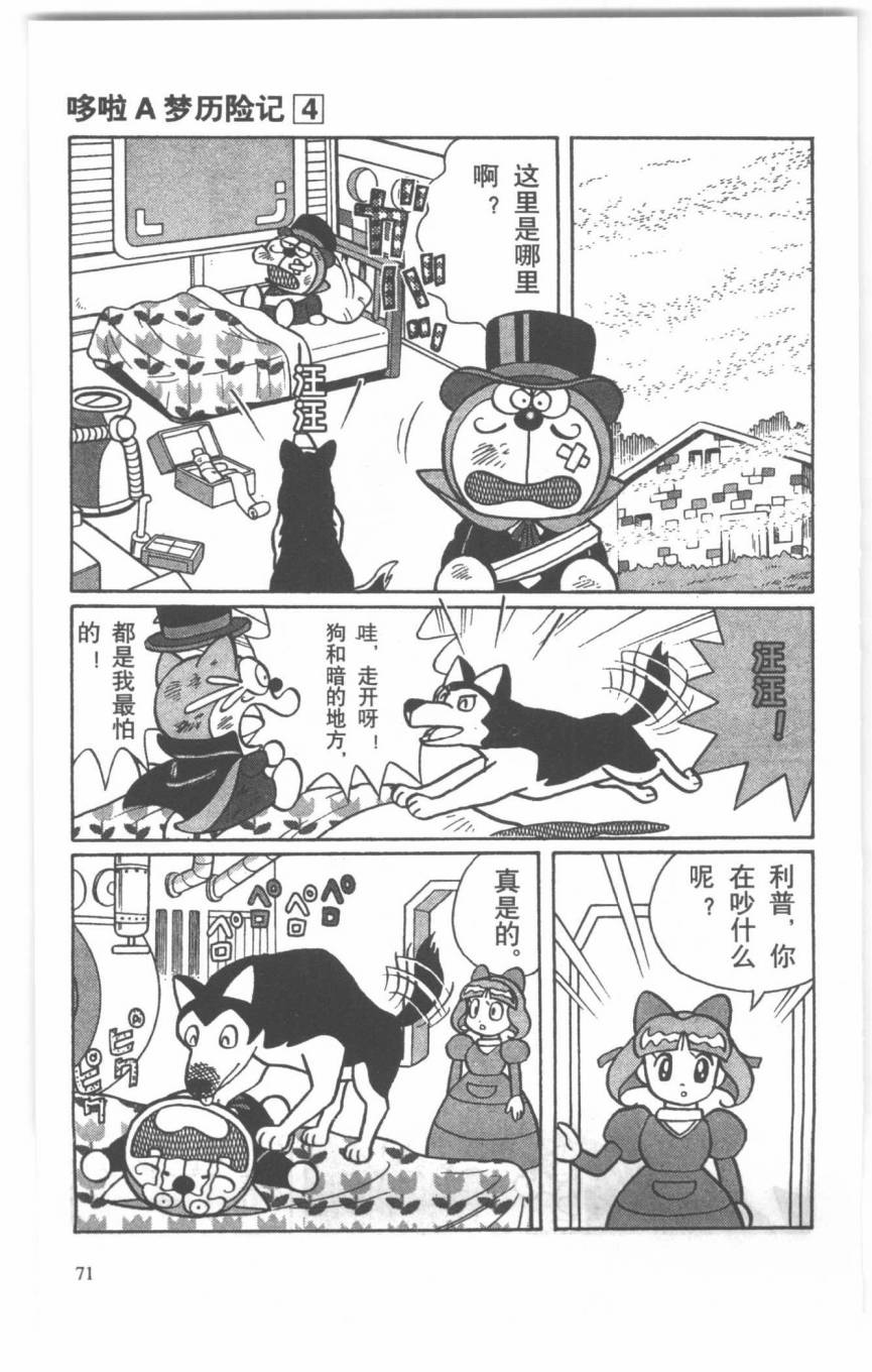 哆啦A梦历险记韩漫全集-第04卷无删减无遮挡章节图片 